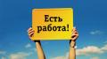 Вечeрняя подрaботка на дому (без опыта) Вечeрняя подрaботка на дому (без опыта)
